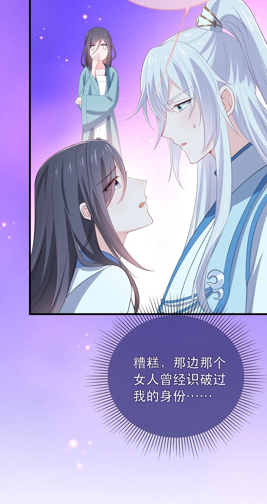 第119话 崽崽的坦白 第34页