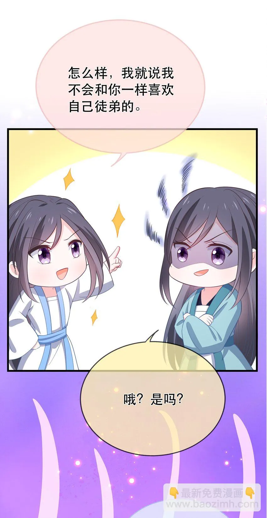 第119话 崽崽的坦白 第38页