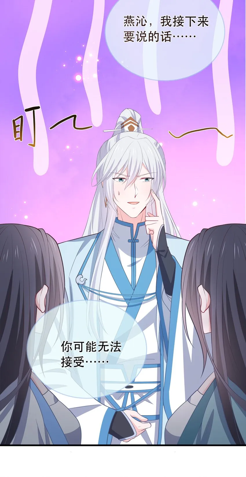第119话 崽崽的坦白 第39页