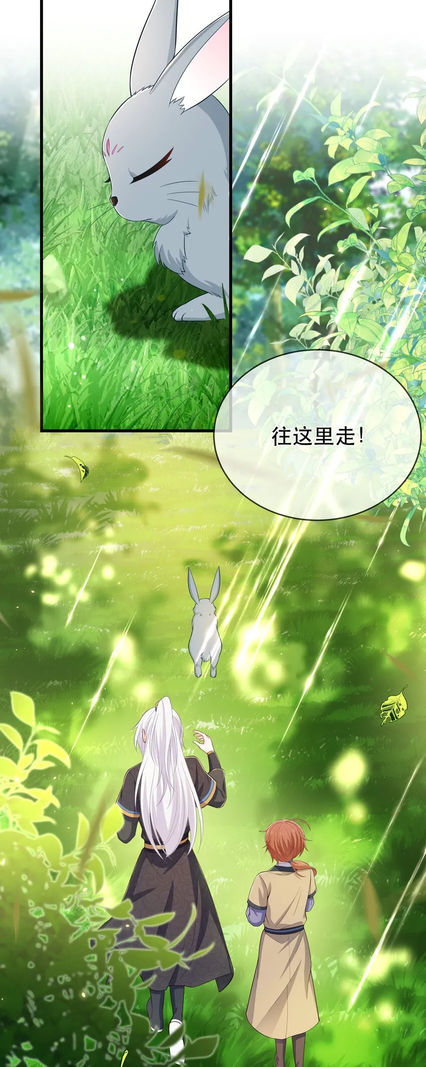 第118话 疯子被唤醒 第3页