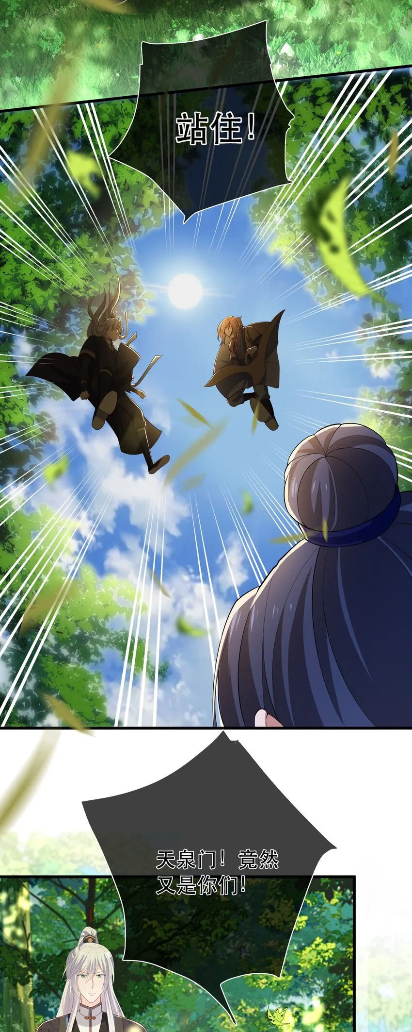第118话 疯子被唤醒 第5页