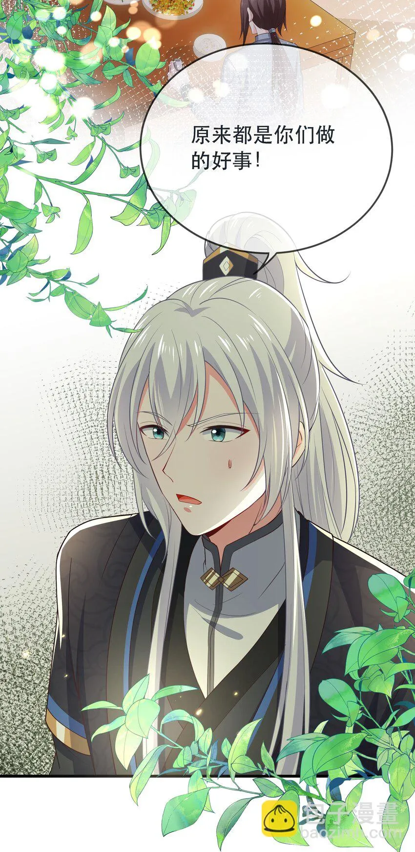 第118话 疯子被唤醒 第9页