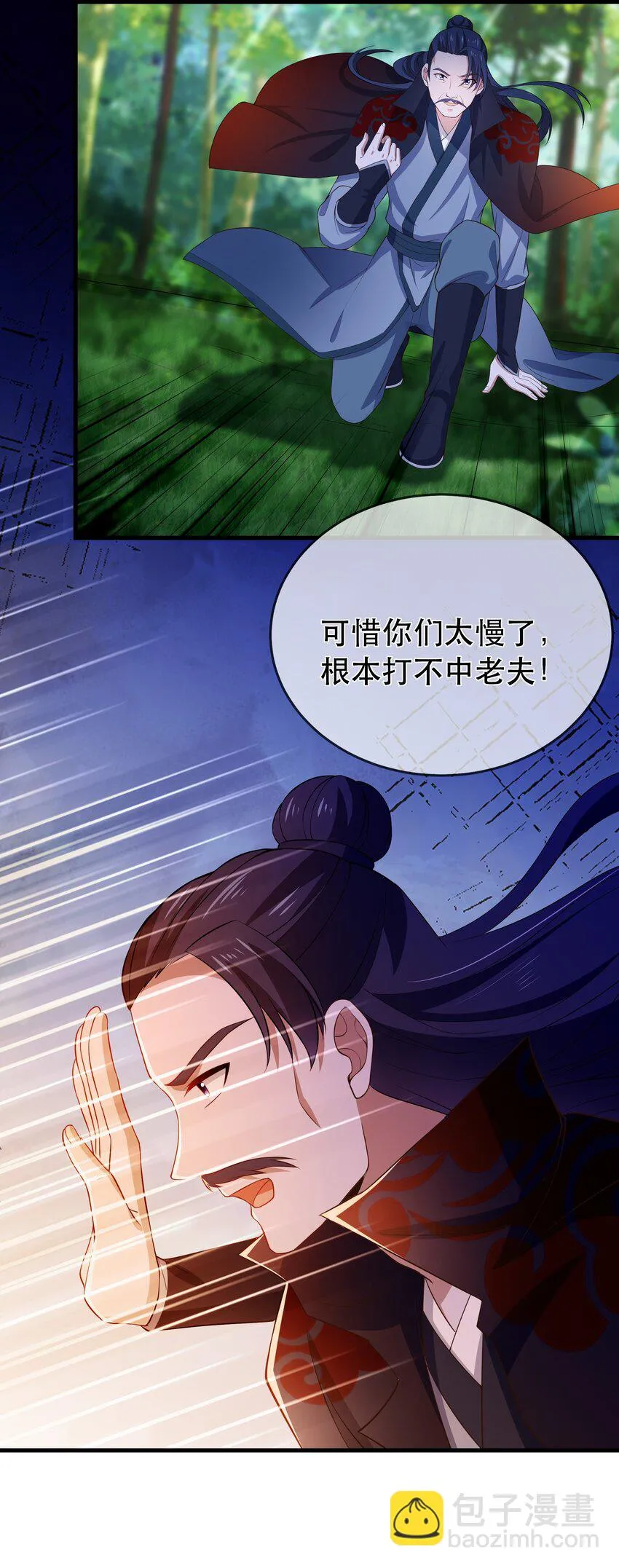 第118话 疯子被唤醒 第23页