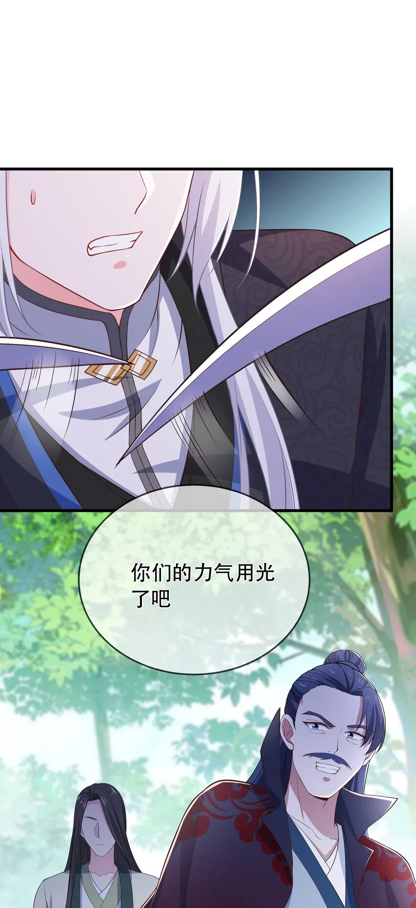 第118话 疯子被唤醒 第25页