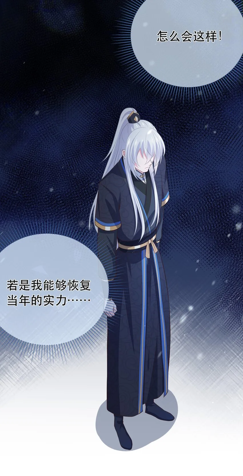 第118话 疯子被唤醒 第28页