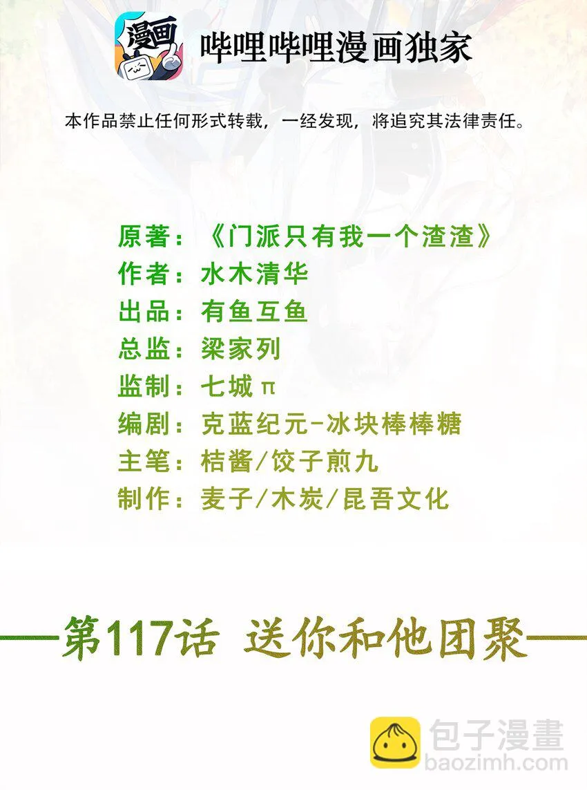 第117话 送你和他团聚 第2页