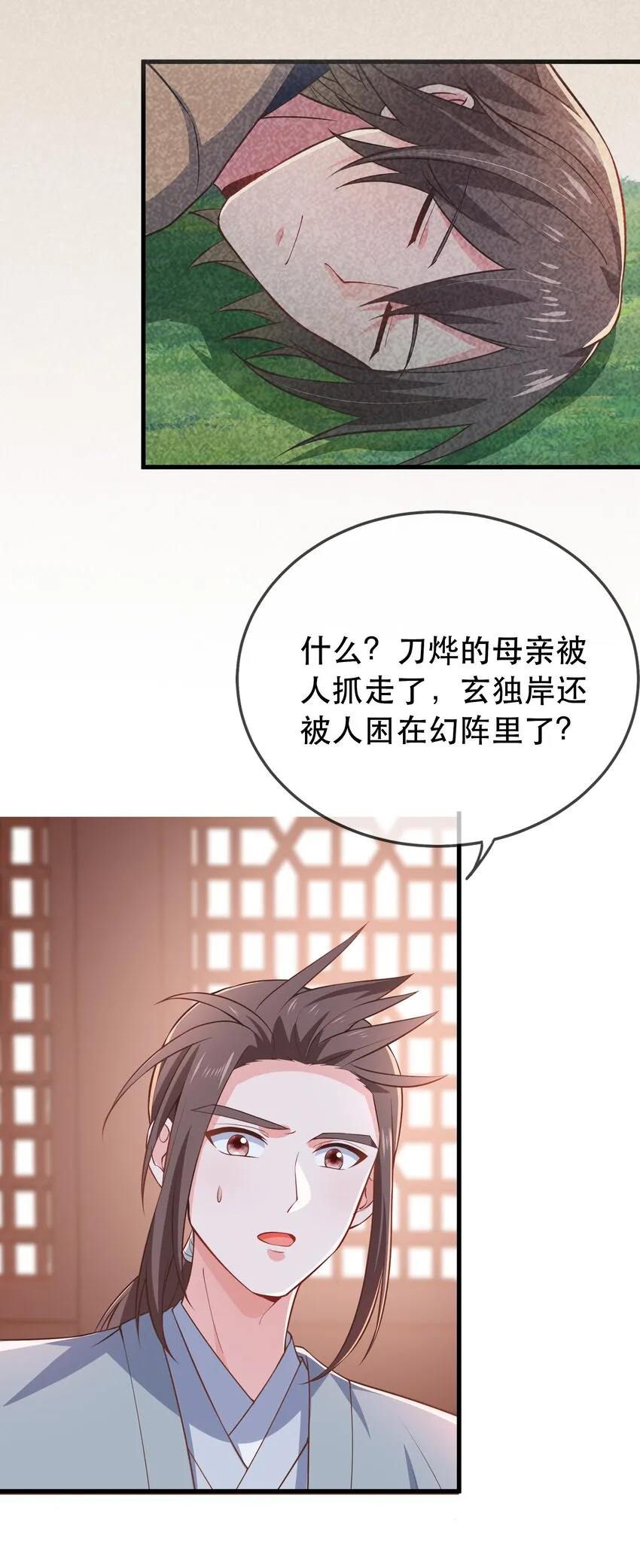 第117话 送你和他团聚 第12页