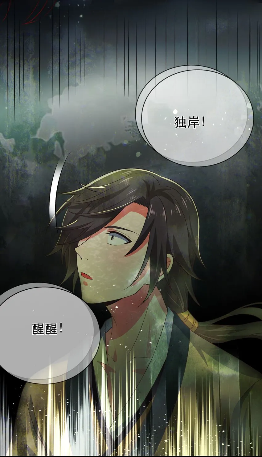 第117话 送你和他团聚 第30页