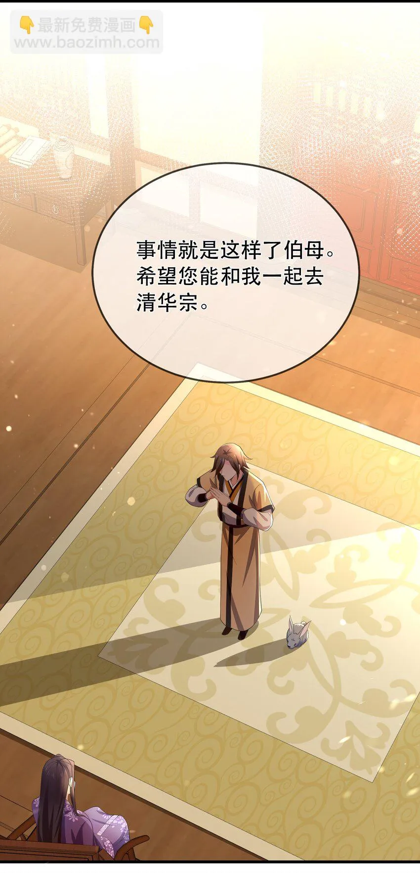 第116话 被困幻阵中 第3页