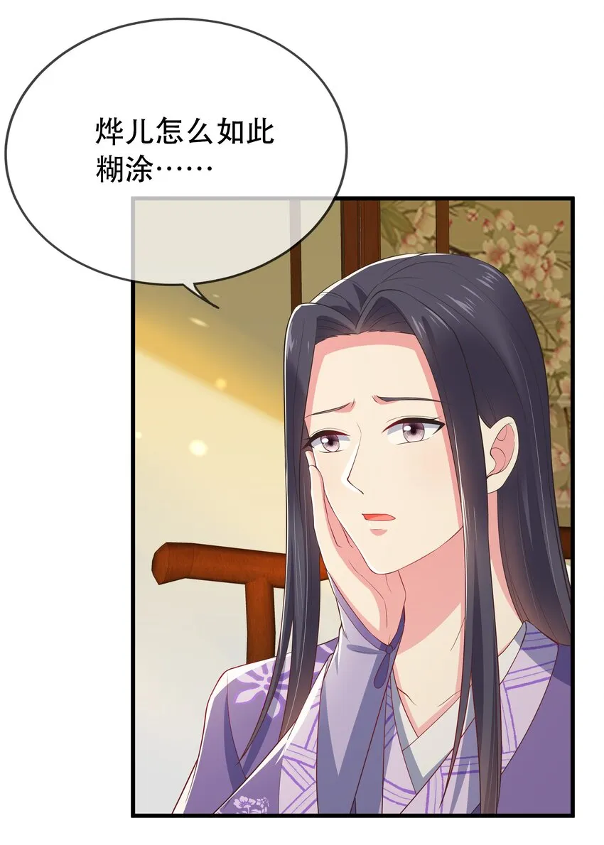 第116话 被困幻阵中 第4页
