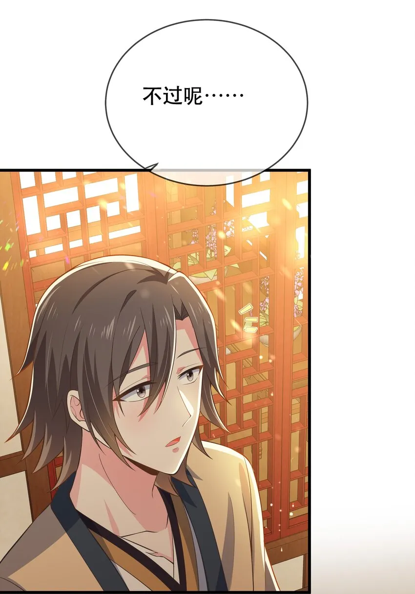 第116话 被困幻阵中 第5页