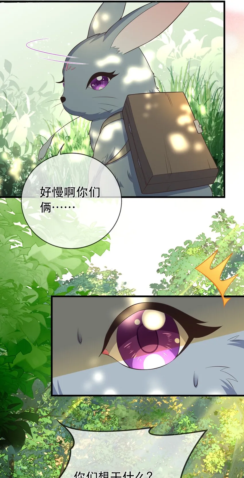 第116话 被困幻阵中 第11页