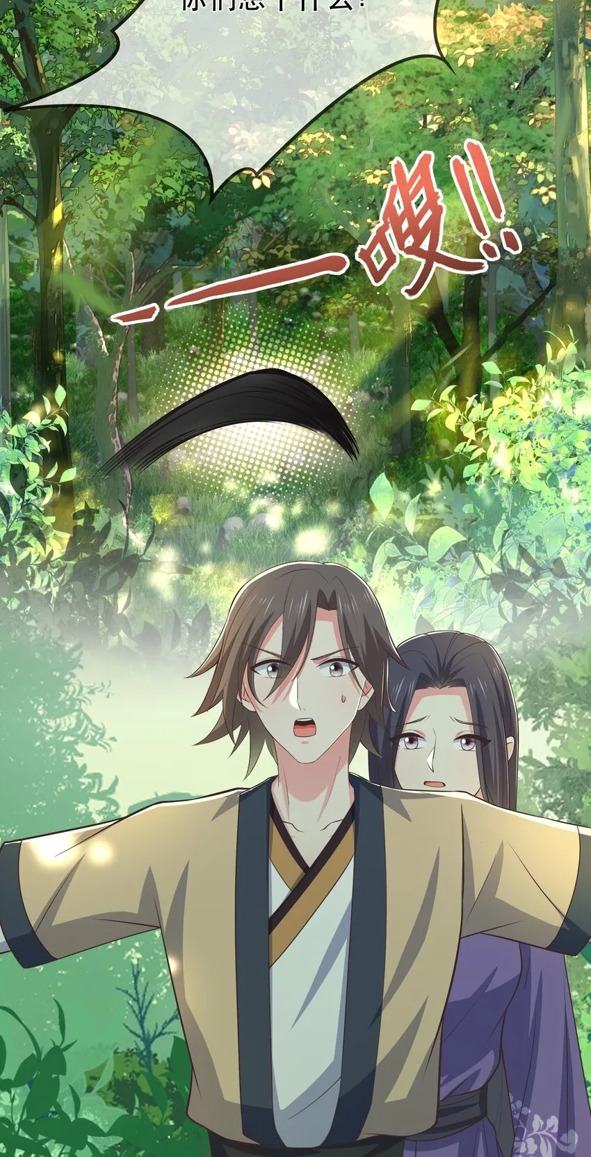 第116话 被困幻阵中 第12页