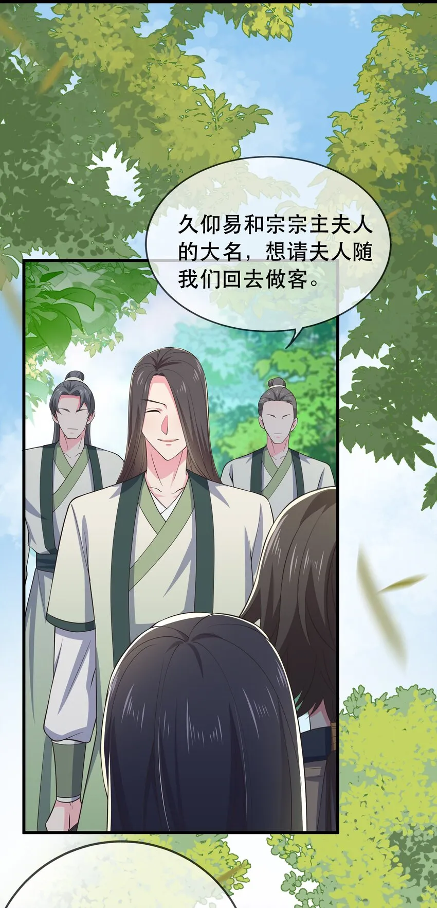 第116话 被困幻阵中 第14页
