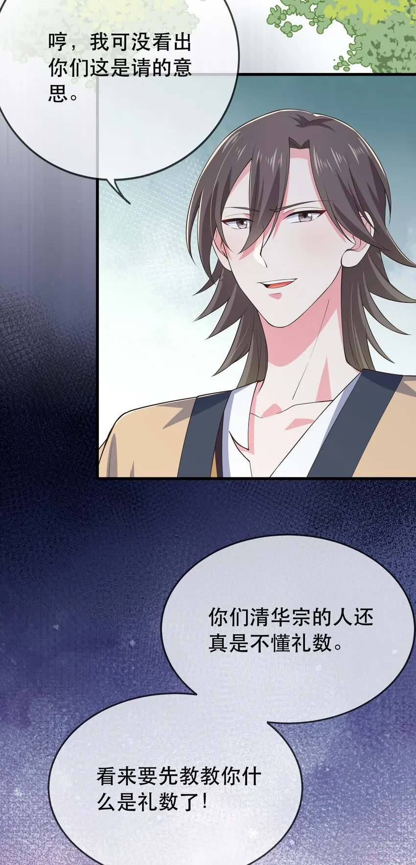 第116话 被困幻阵中 第15页