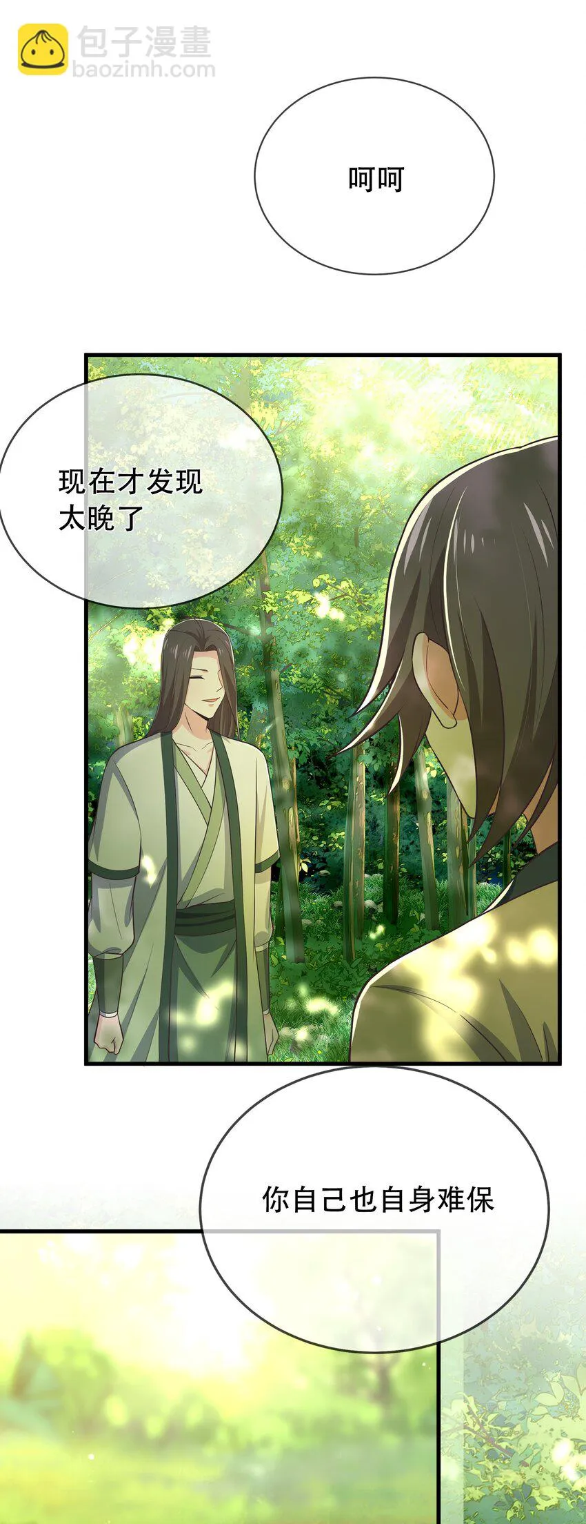 第116话 被困幻阵中 第25页