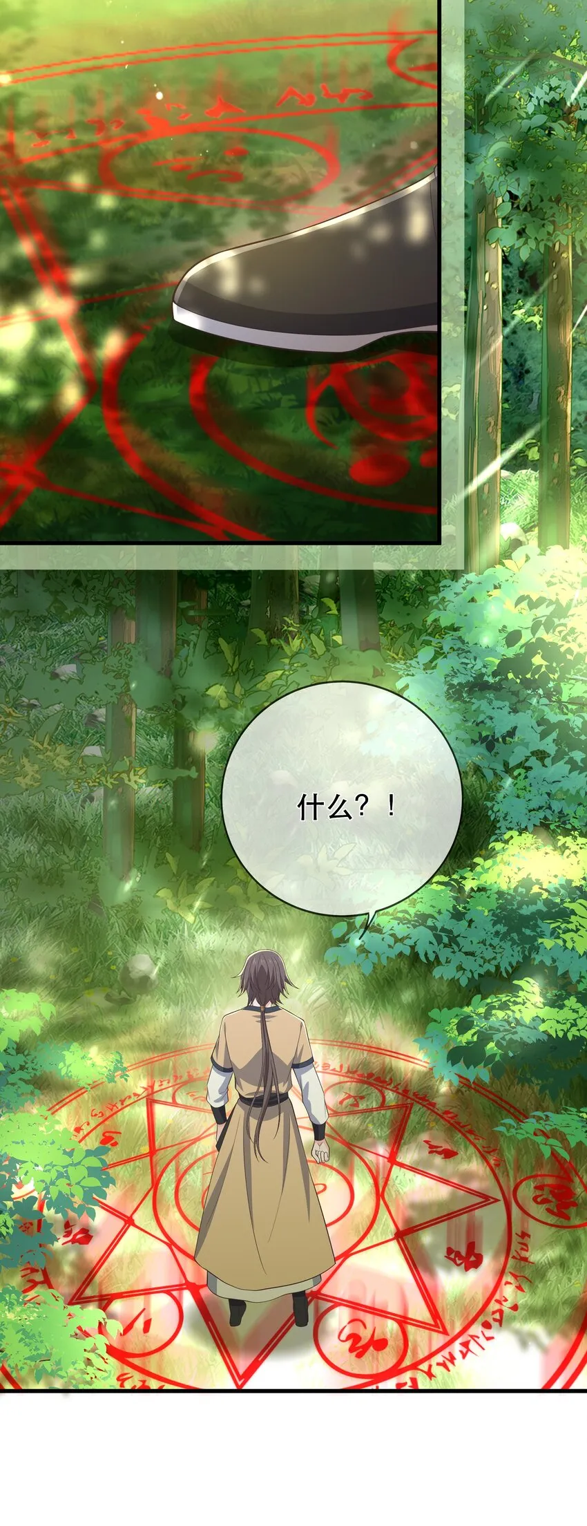 第116话 被困幻阵中 第26页