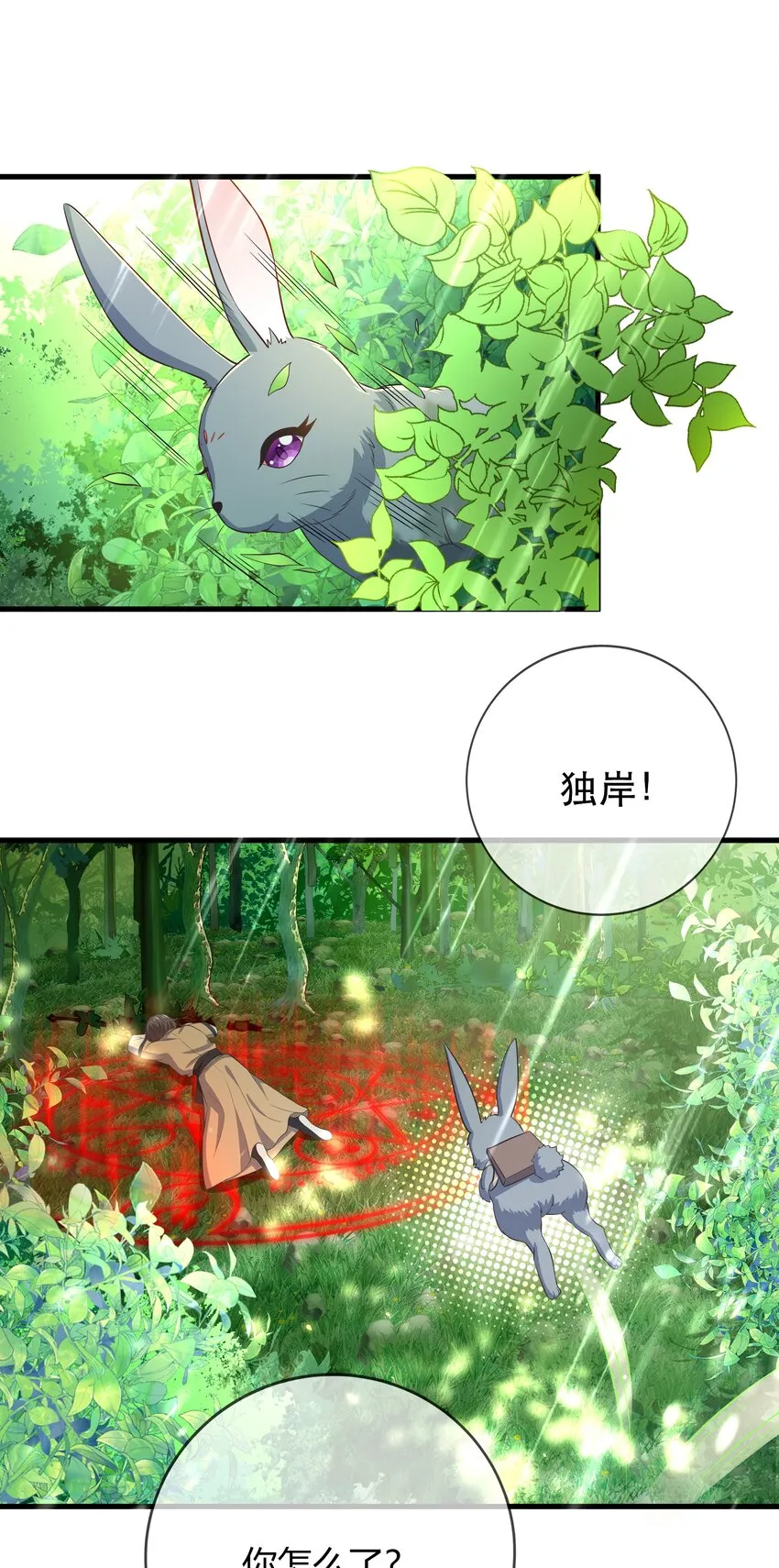 第116话 被困幻阵中 第29页