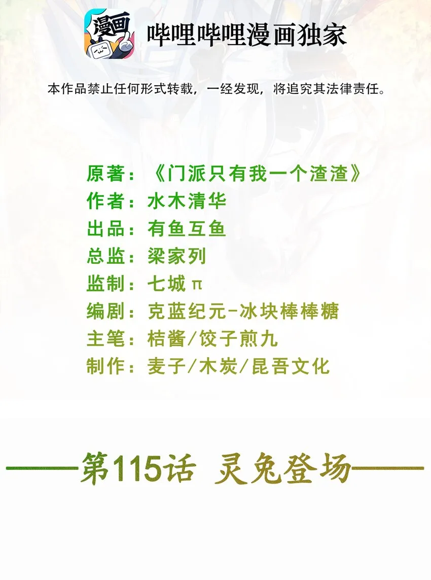 第115话 灵兔登场 第2页