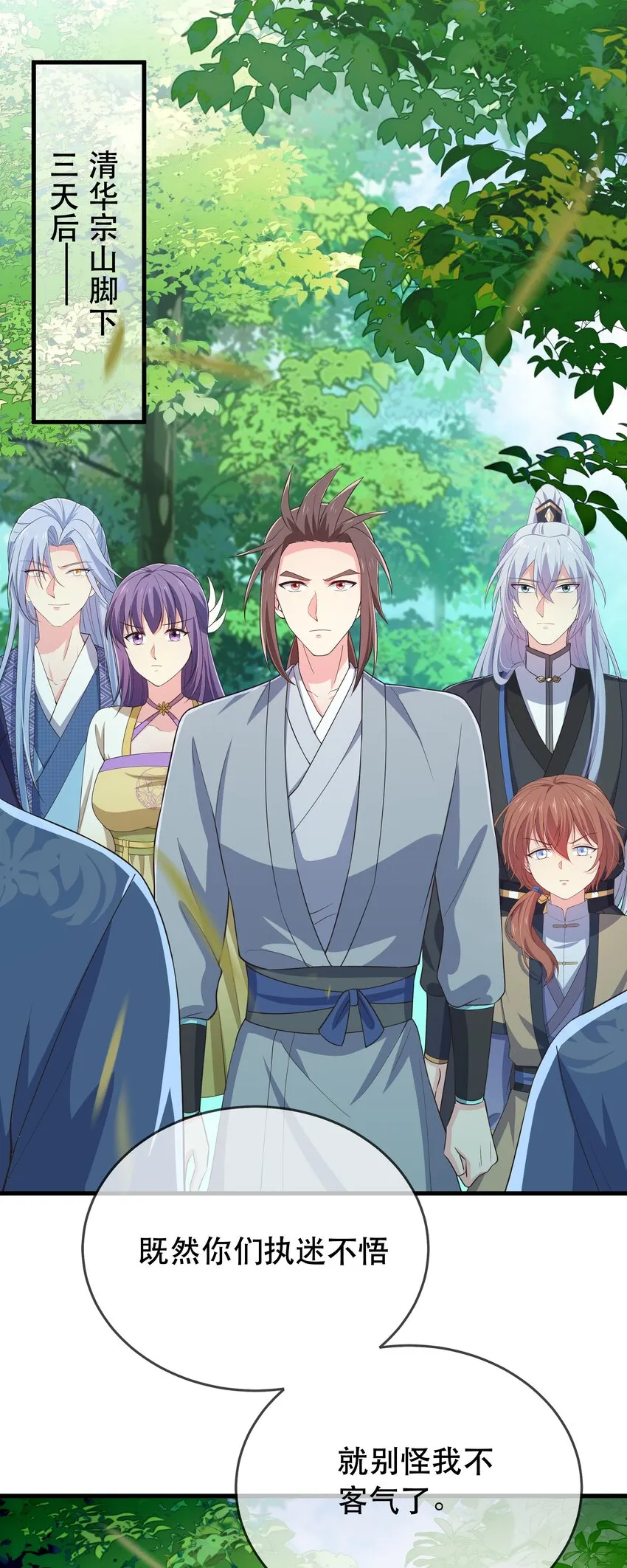第115话 灵兔登场 第3页