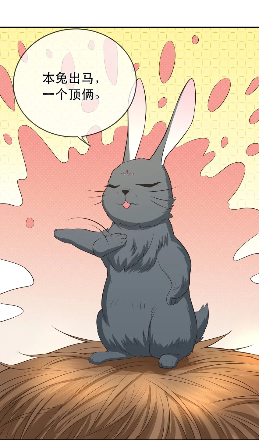 第115话 灵兔登场 第27页