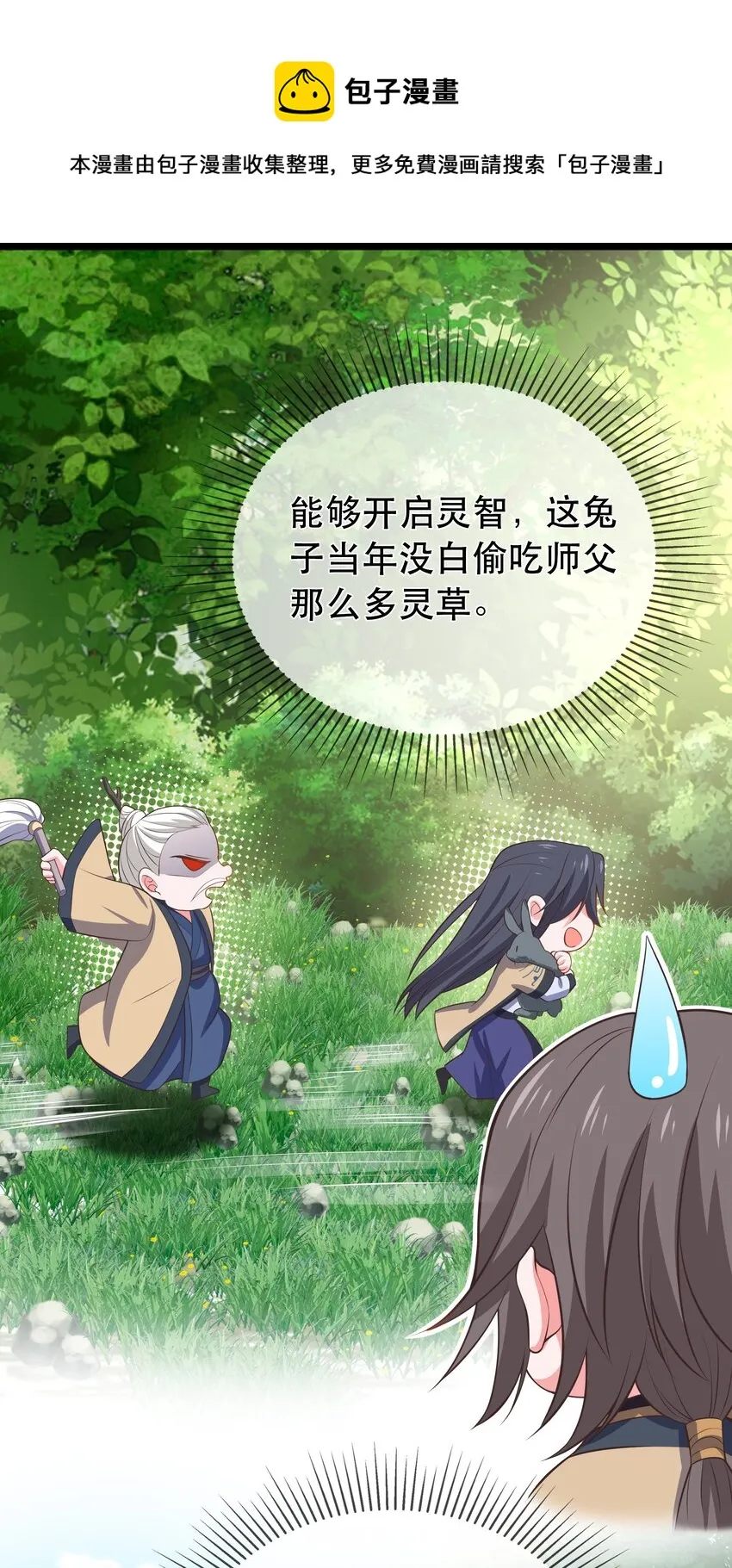 第115话 灵兔登场 第29页