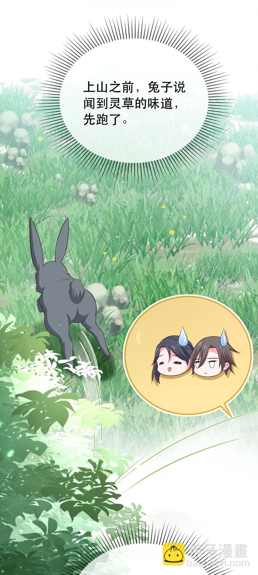 第115话 灵兔登场 第31页