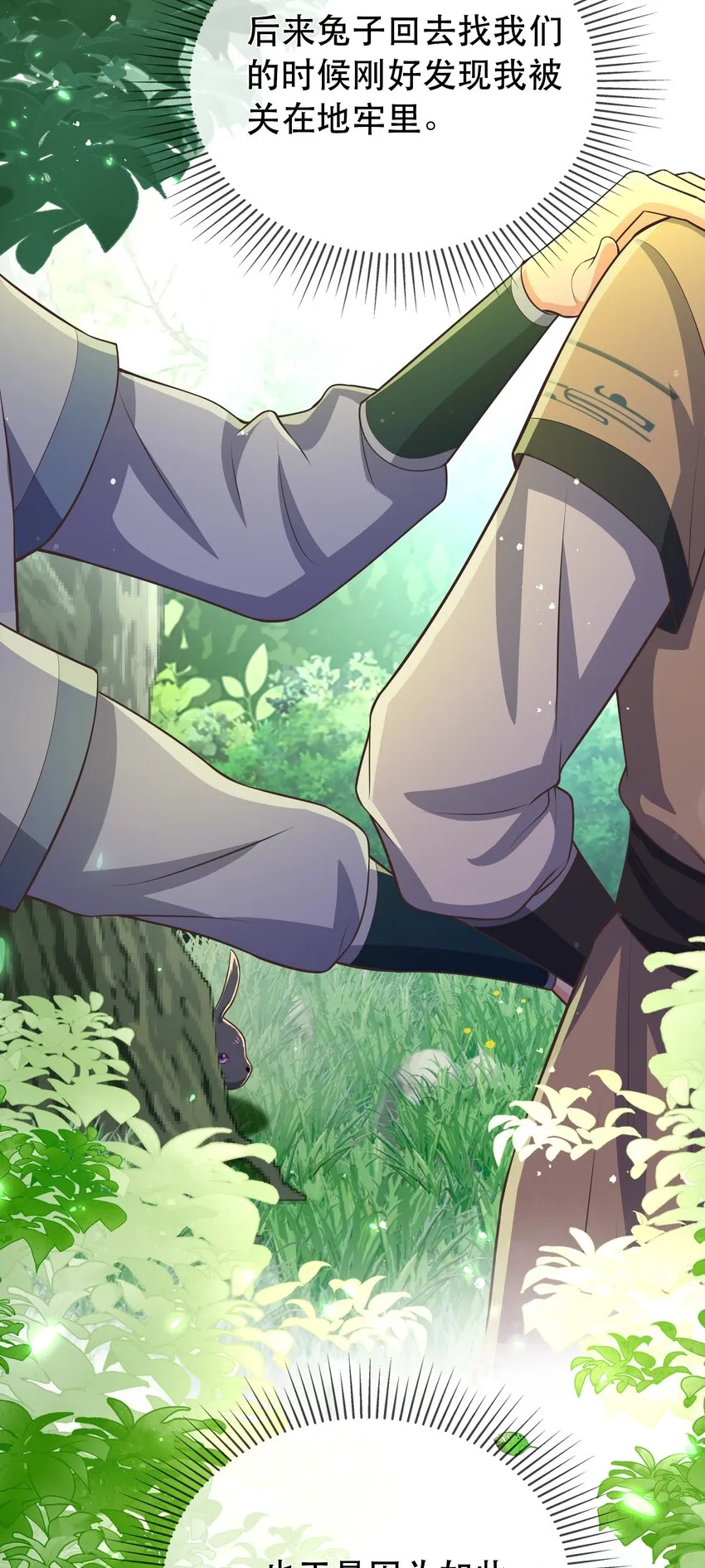 第115话 灵兔登场 第32页