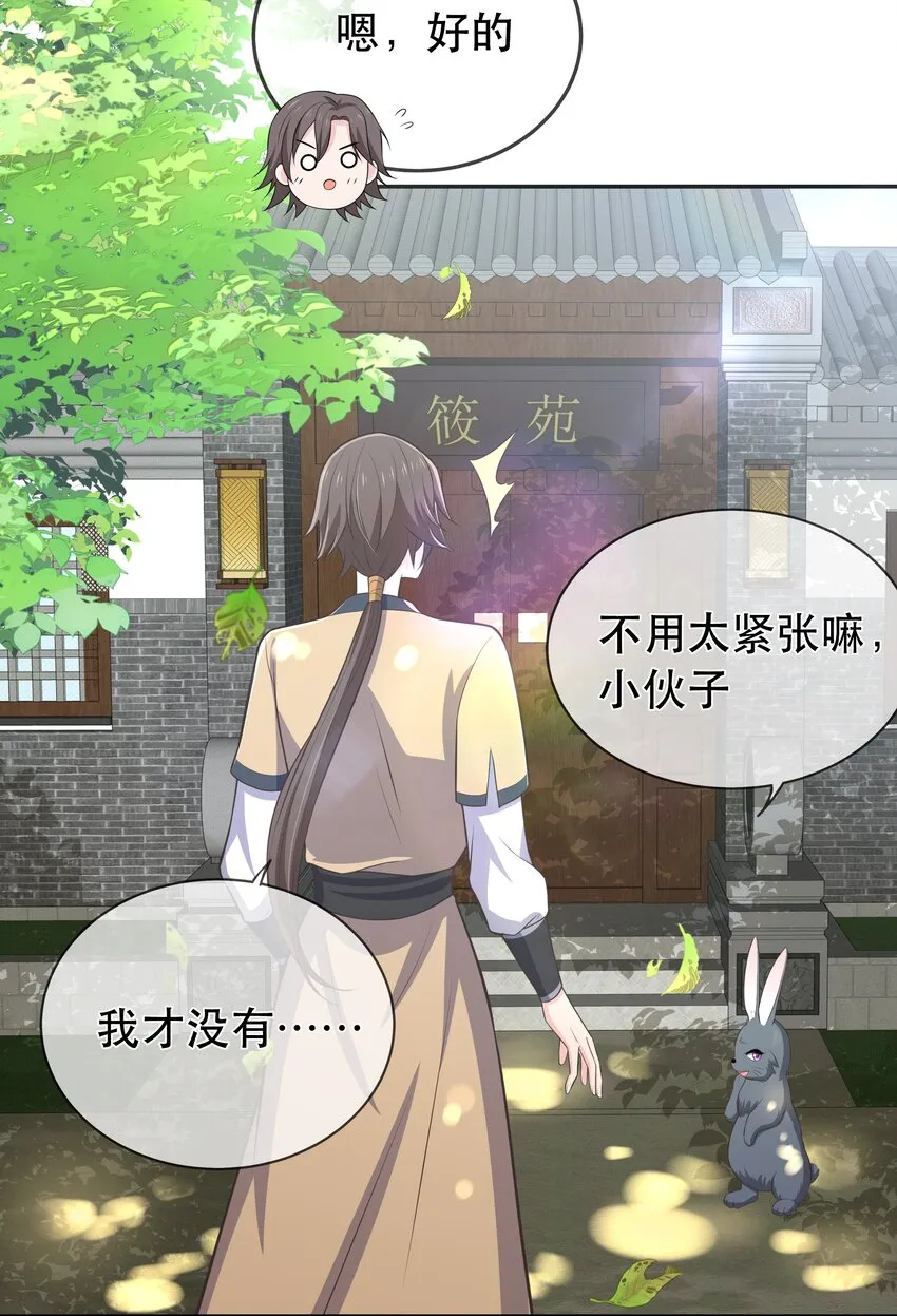 第115话 灵兔登场 第38页