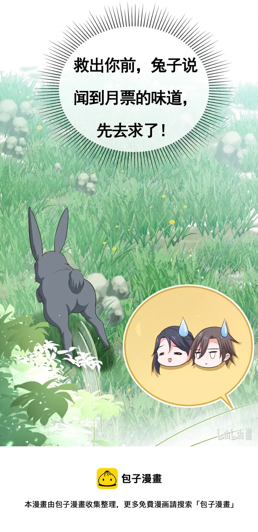 第115话 灵兔登场 第42页