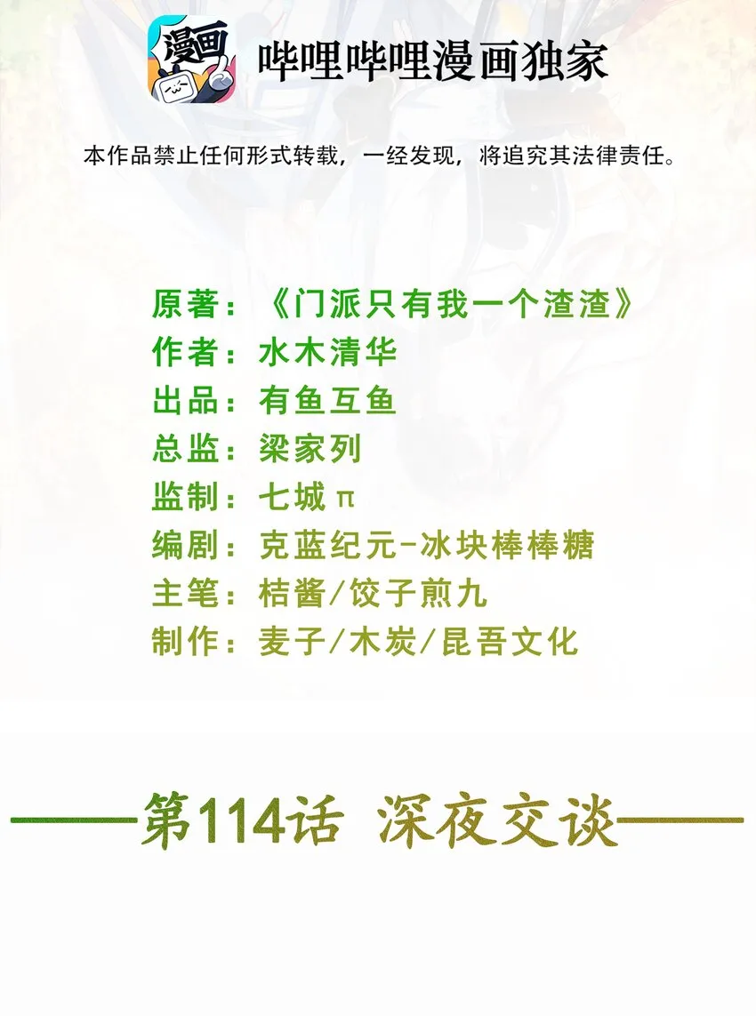 第114话 深夜交谈 第2页