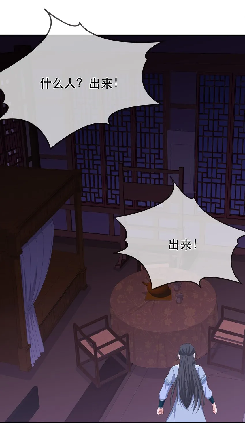 第114话 深夜交谈 第6页