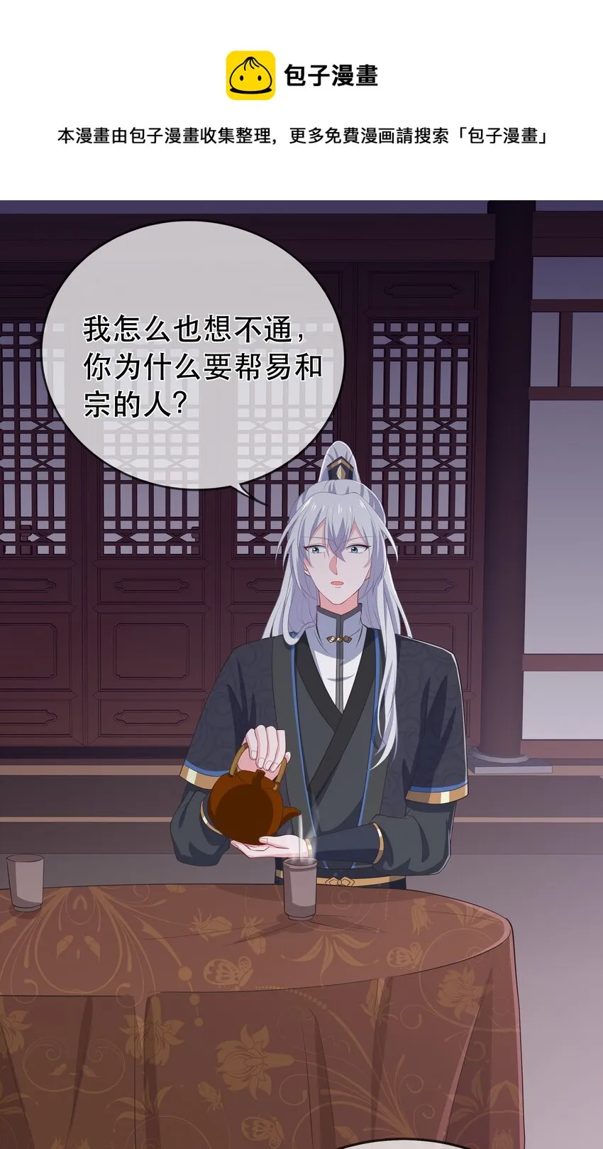 第114话 深夜交谈 第10页