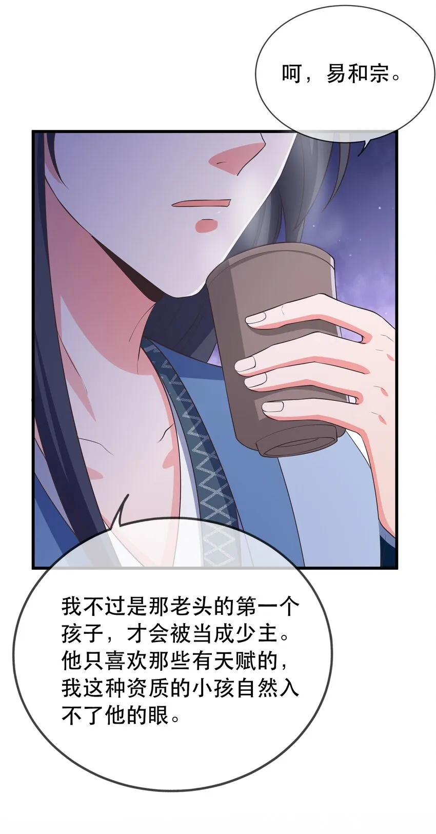 第114话 深夜交谈 第18页