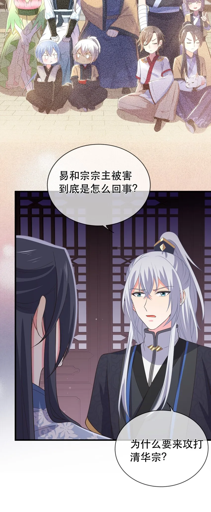 第114话 深夜交谈 第20页