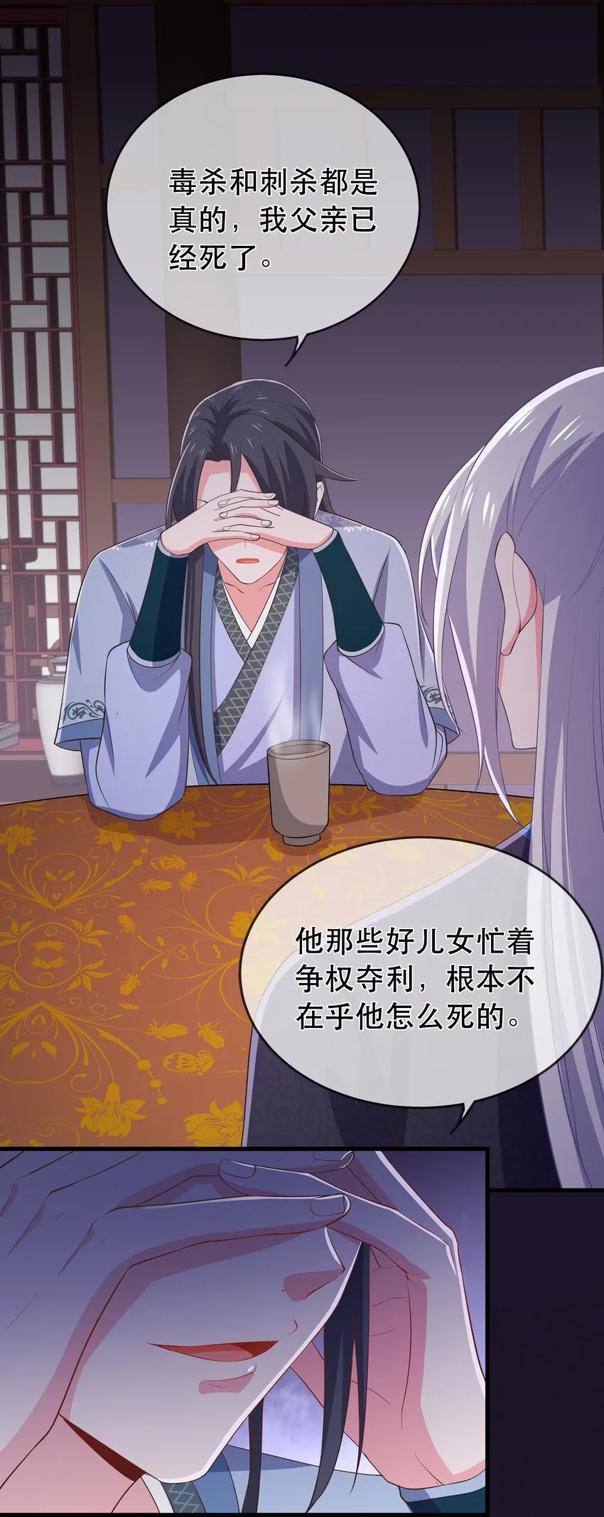 第114话 深夜交谈 第21页