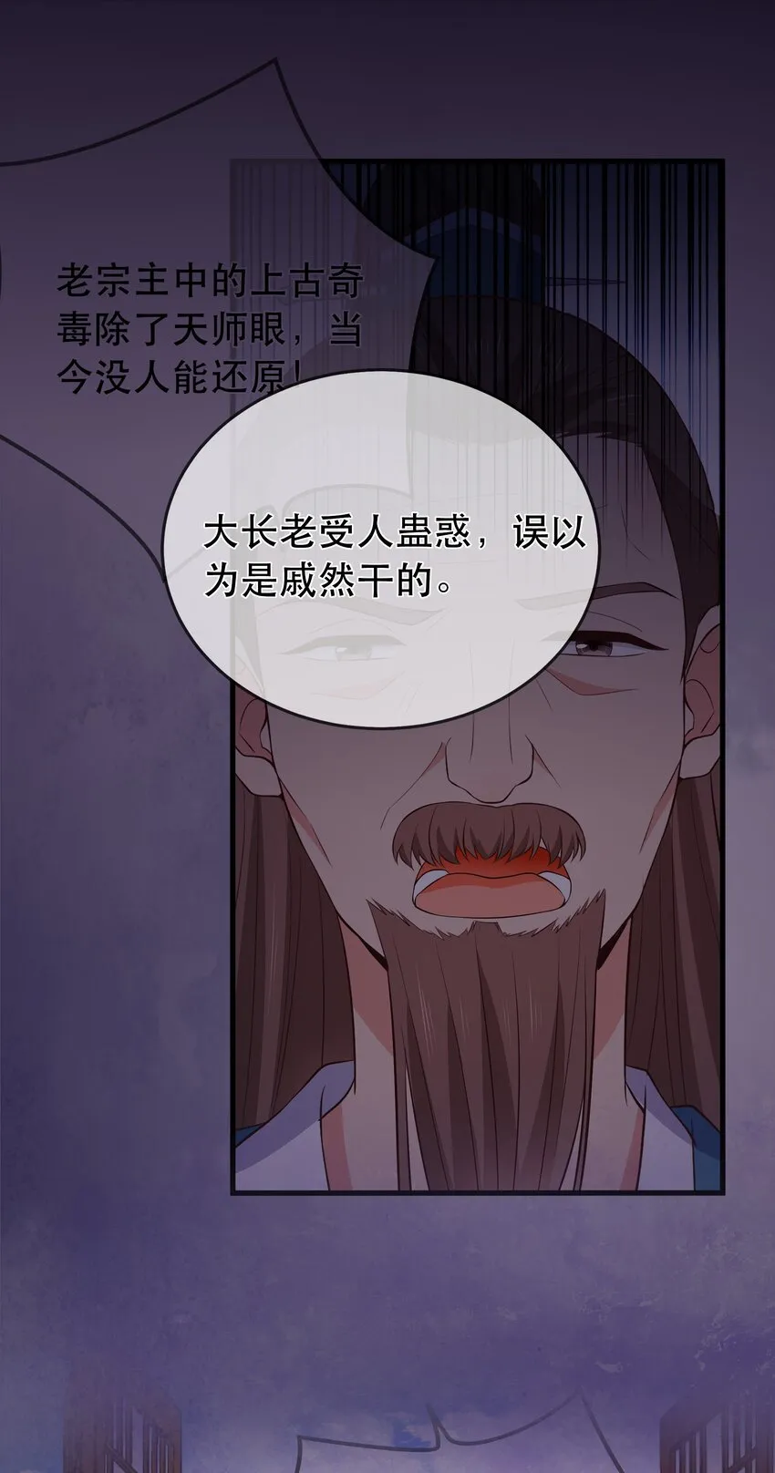 第114话 深夜交谈 第22页