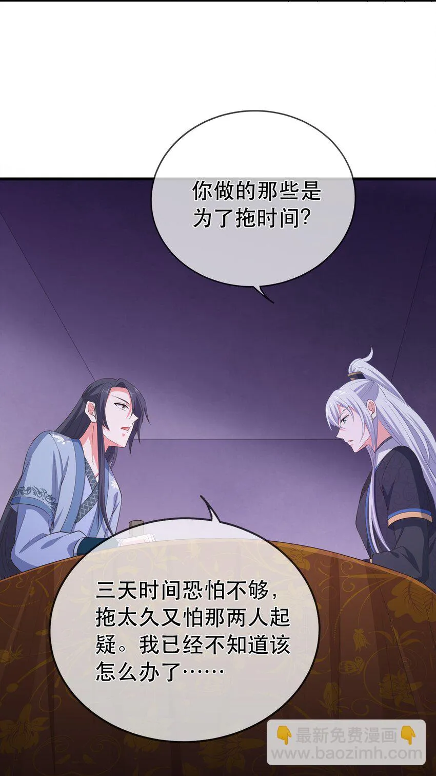 第114话 深夜交谈 第32页