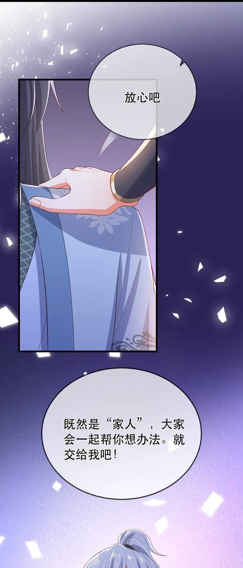 第114话 深夜交谈 第33页