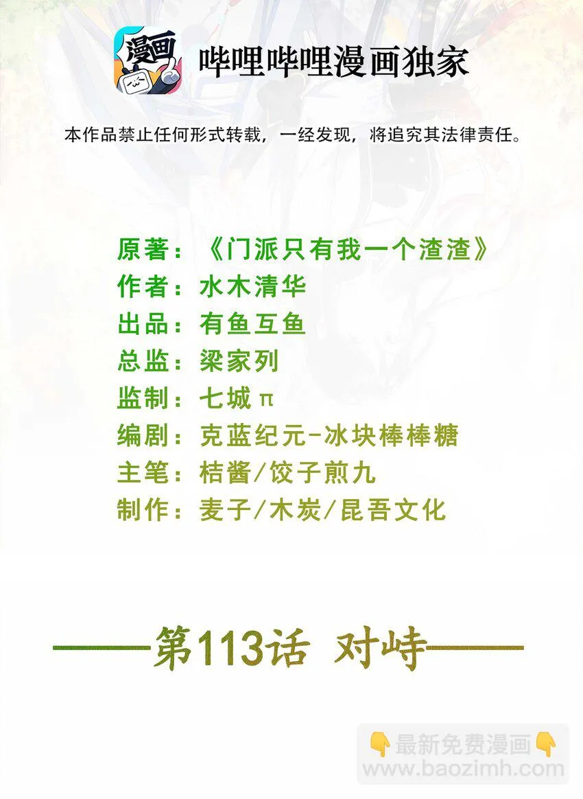 第113话 对峙 第2页