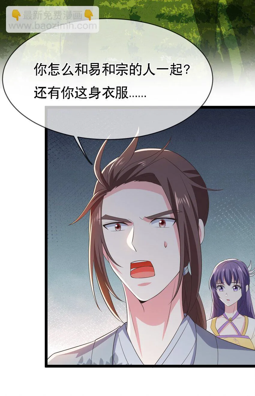 第113话 对峙 第4页