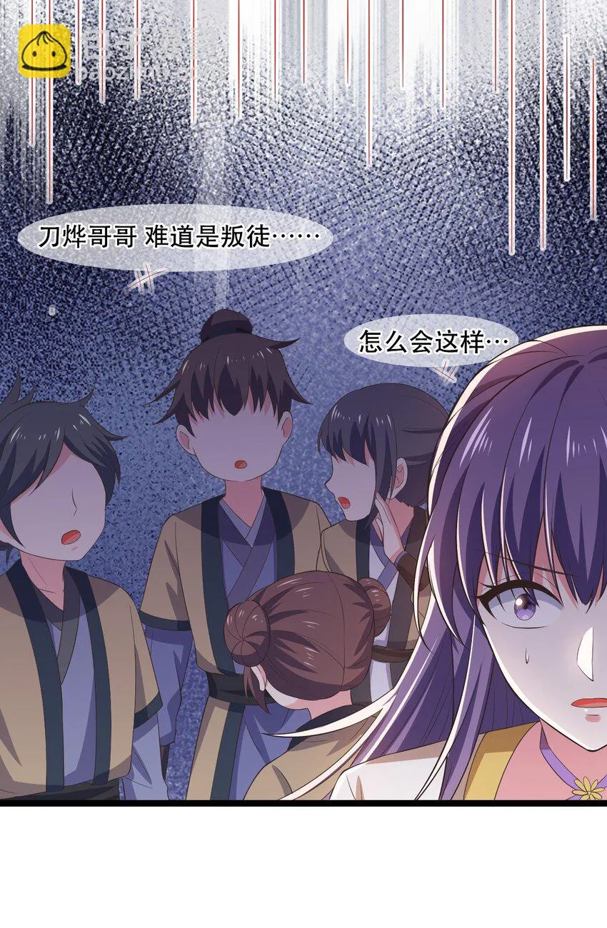 第113话 对峙 第6页