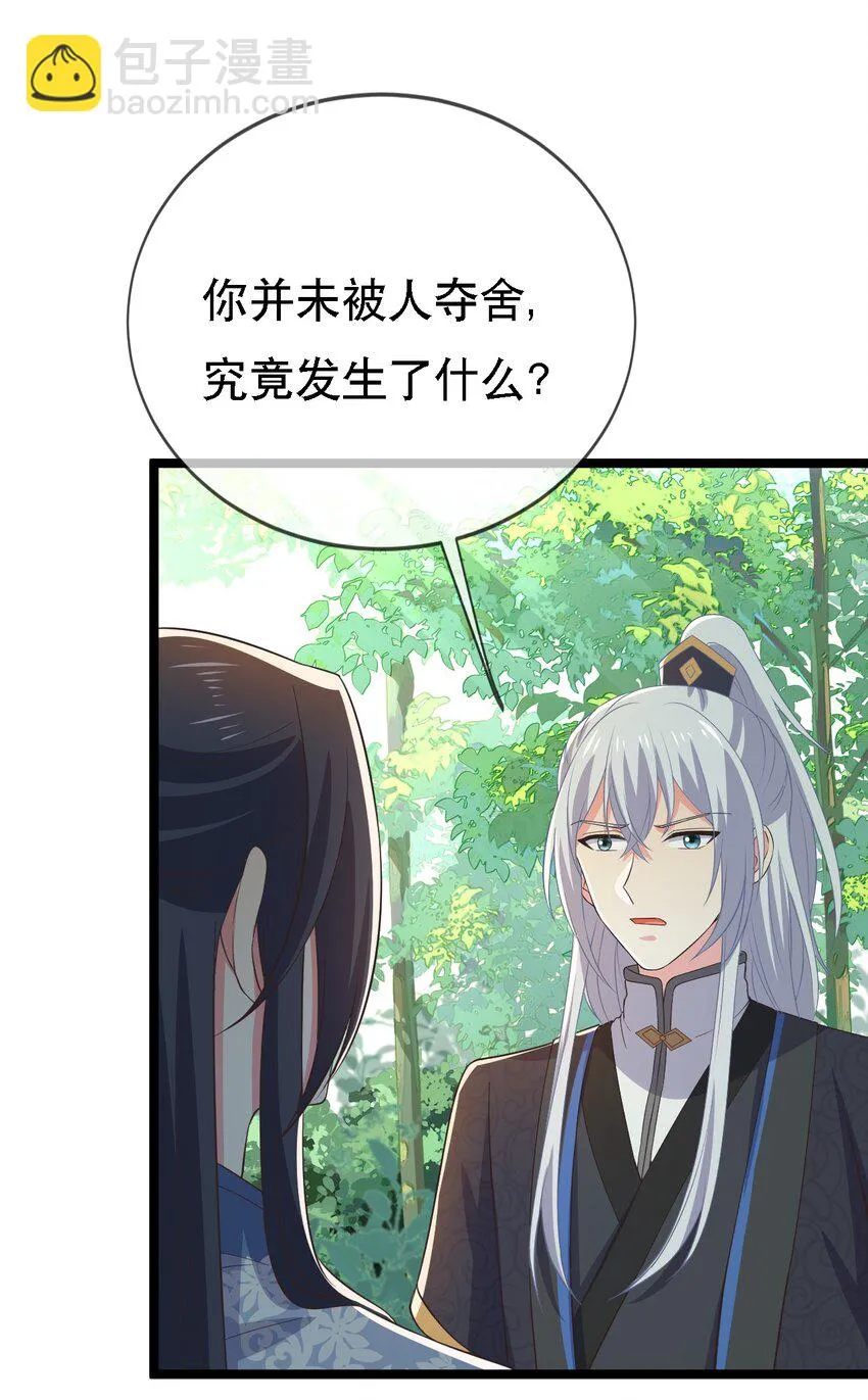 第113话 对峙 第9页