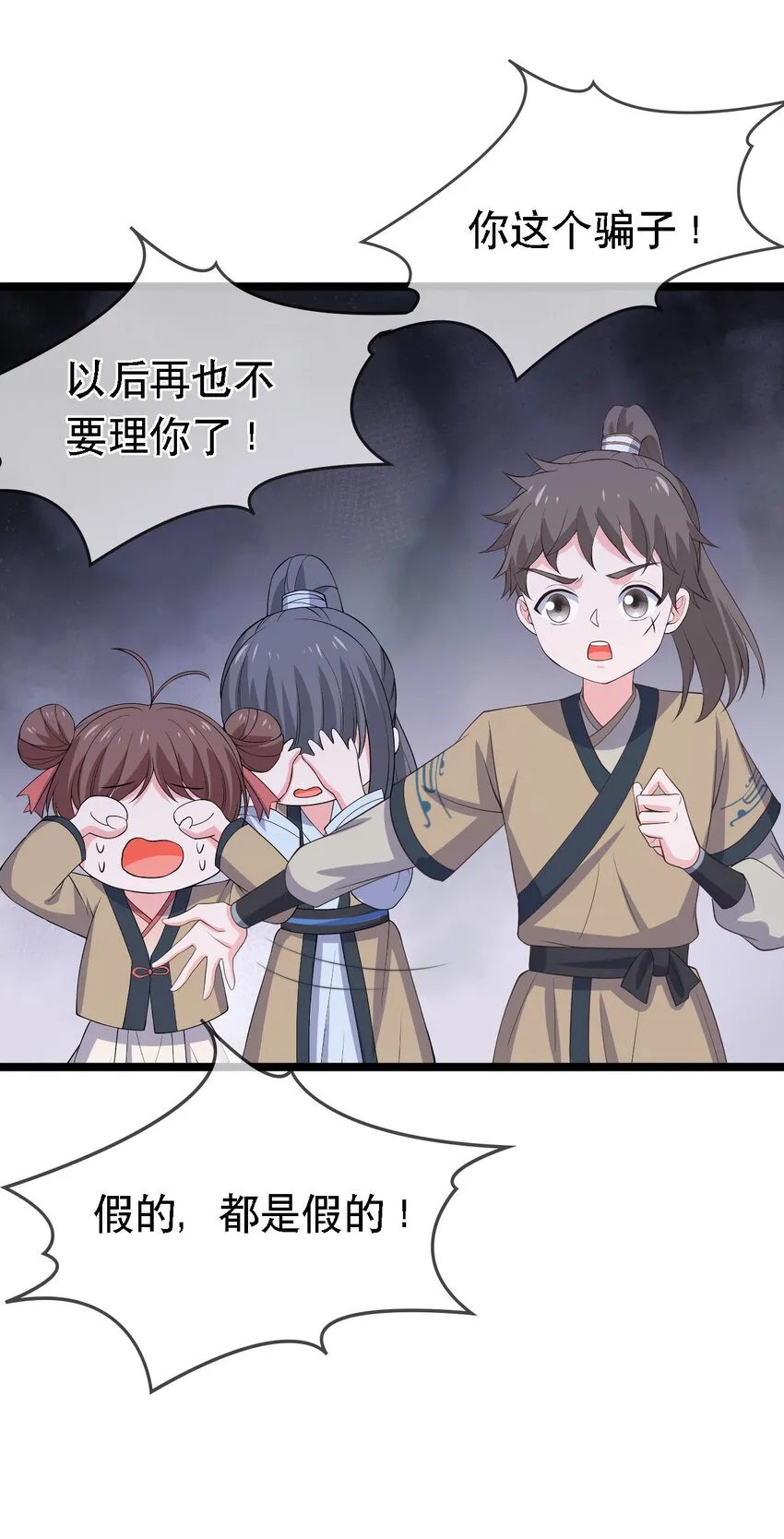 第113话 对峙 第14页
