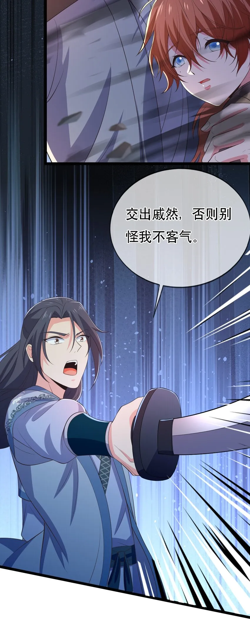 第113话 对峙 第17页
