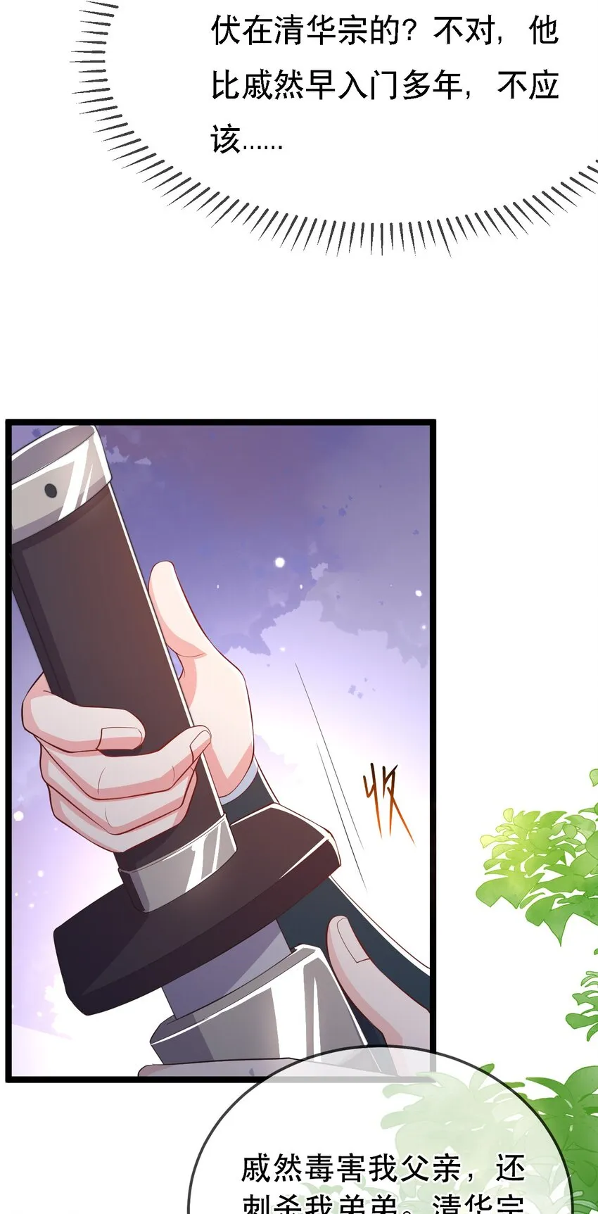 第113话 对峙 第19页