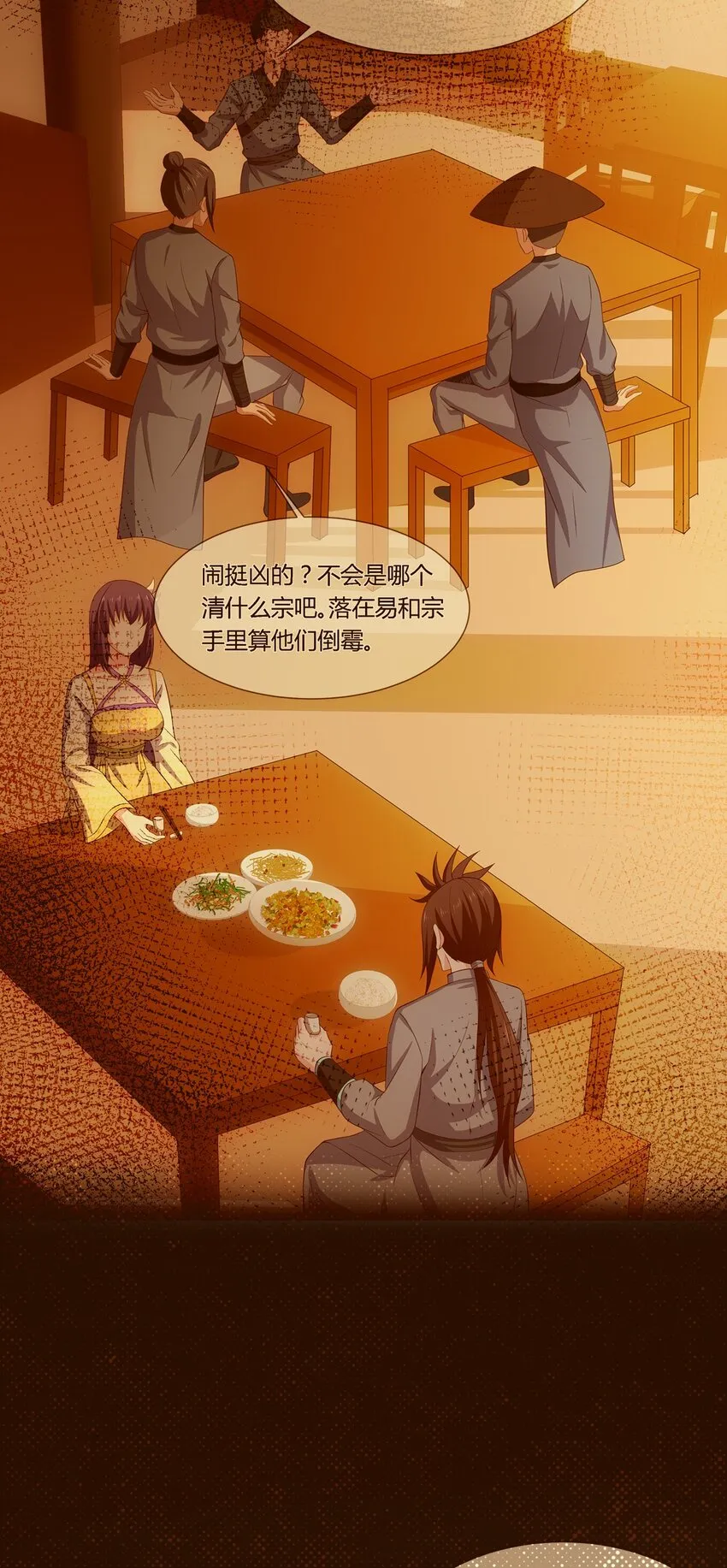 第113话 对峙 第29页