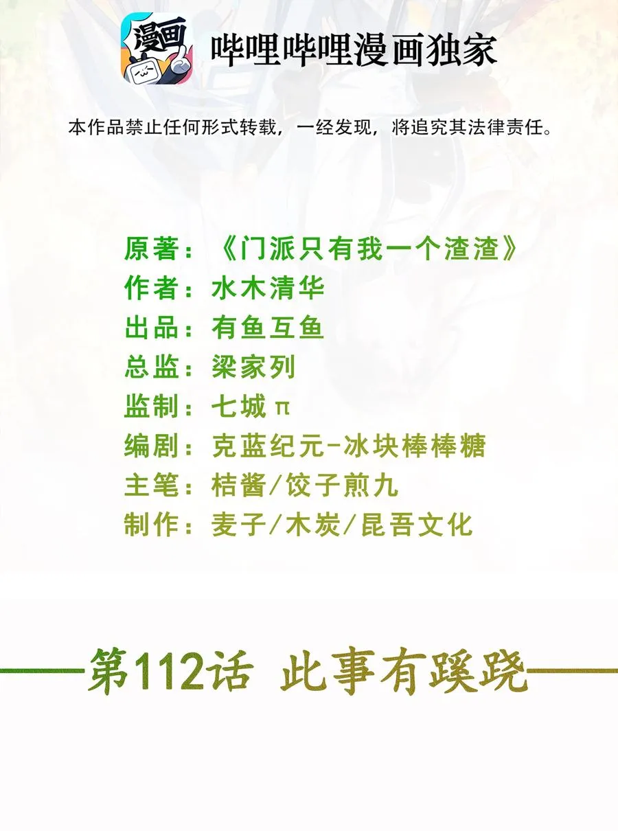 第112话 此事有蹊跷 第2页