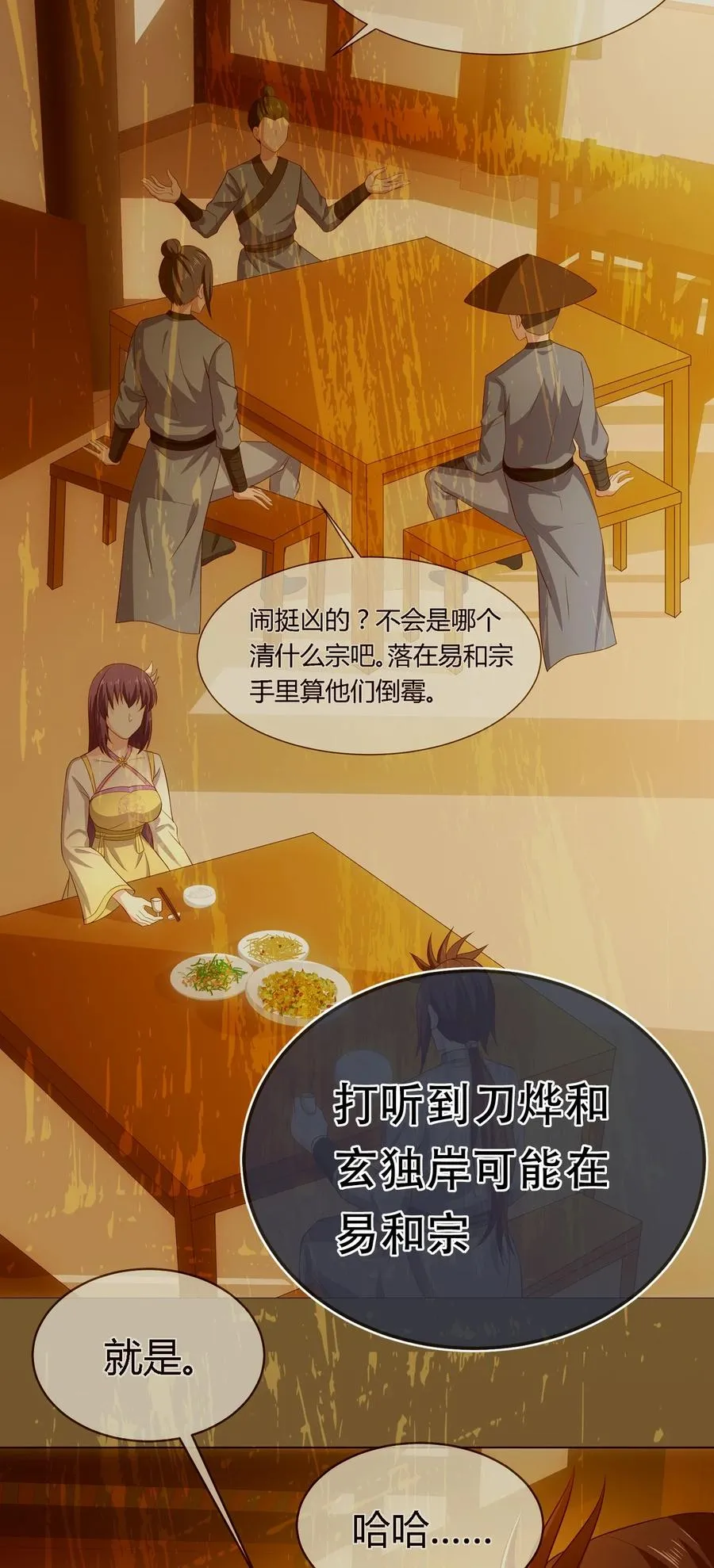 第112话 此事有蹊跷 第12页