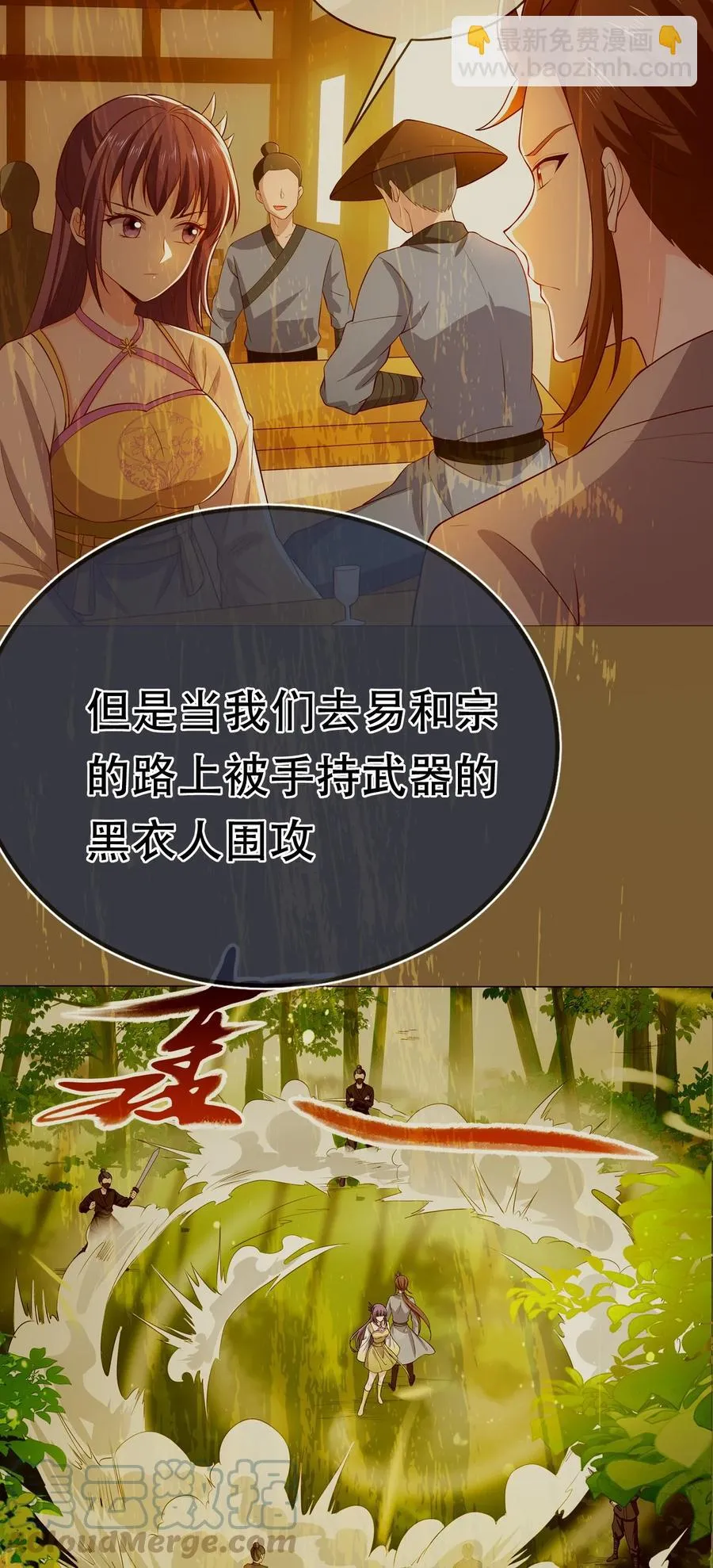 第112话 此事有蹊跷 第13页